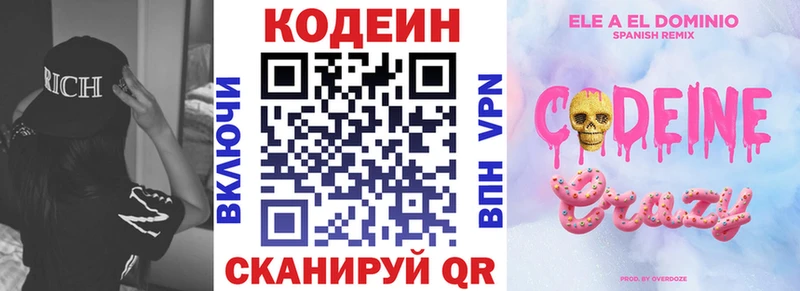 Кодеин напиток Lean (лин)  Березники 
